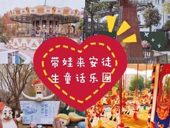 -安徒生童话乐园