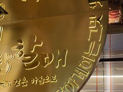 -西塔老太太泥炉烤肉(武汉摩尔城店)