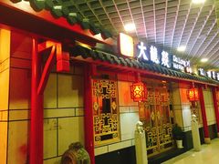 门面-大龙辣火锅·龙虾·烧烤(湖滨新天地店)