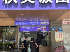 -秋英饭团(大庙新村店)