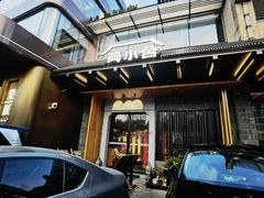 -简小舍·民间手艺菜(武昌江滩店)