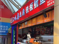 门面-老绍兴三味臭豆腐(奥林匹克购物广场店)