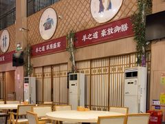 -羊之道草原味道清真餐厅(番禺店)