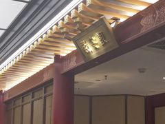 -京味斋·烤鸭·北京菜(安贞店)