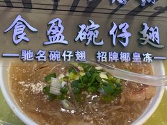 -食盈碗仔翅(星玺广场店)