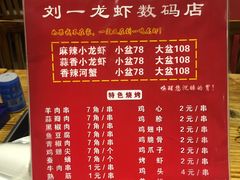 菜单-刘一龙虾(数码路店)
