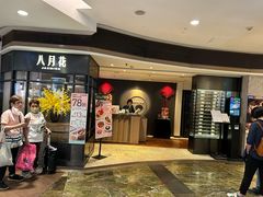 -八月花(旺角朗豪坊店)
