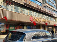 门面-食蔬不二素食自助餐厅(沈阳铁西店)