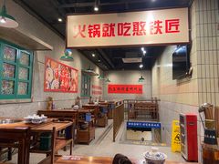 -憨铁匠火锅(红山6979店)