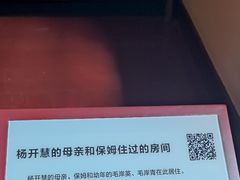 -毛泽东同志旧居