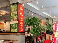 大堂-冯记香辣兔火锅(茶店子总店)