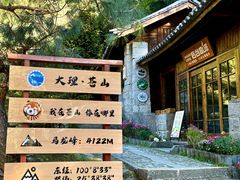 -苍山感通索道