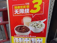 -永和大王(茉莉上新·共和新路店)