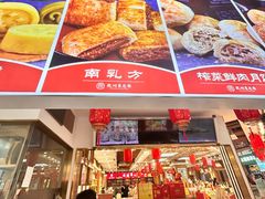 -采芝斋(延安路店)