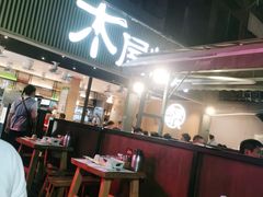 大堂-木屋烧烤(白石洲店)