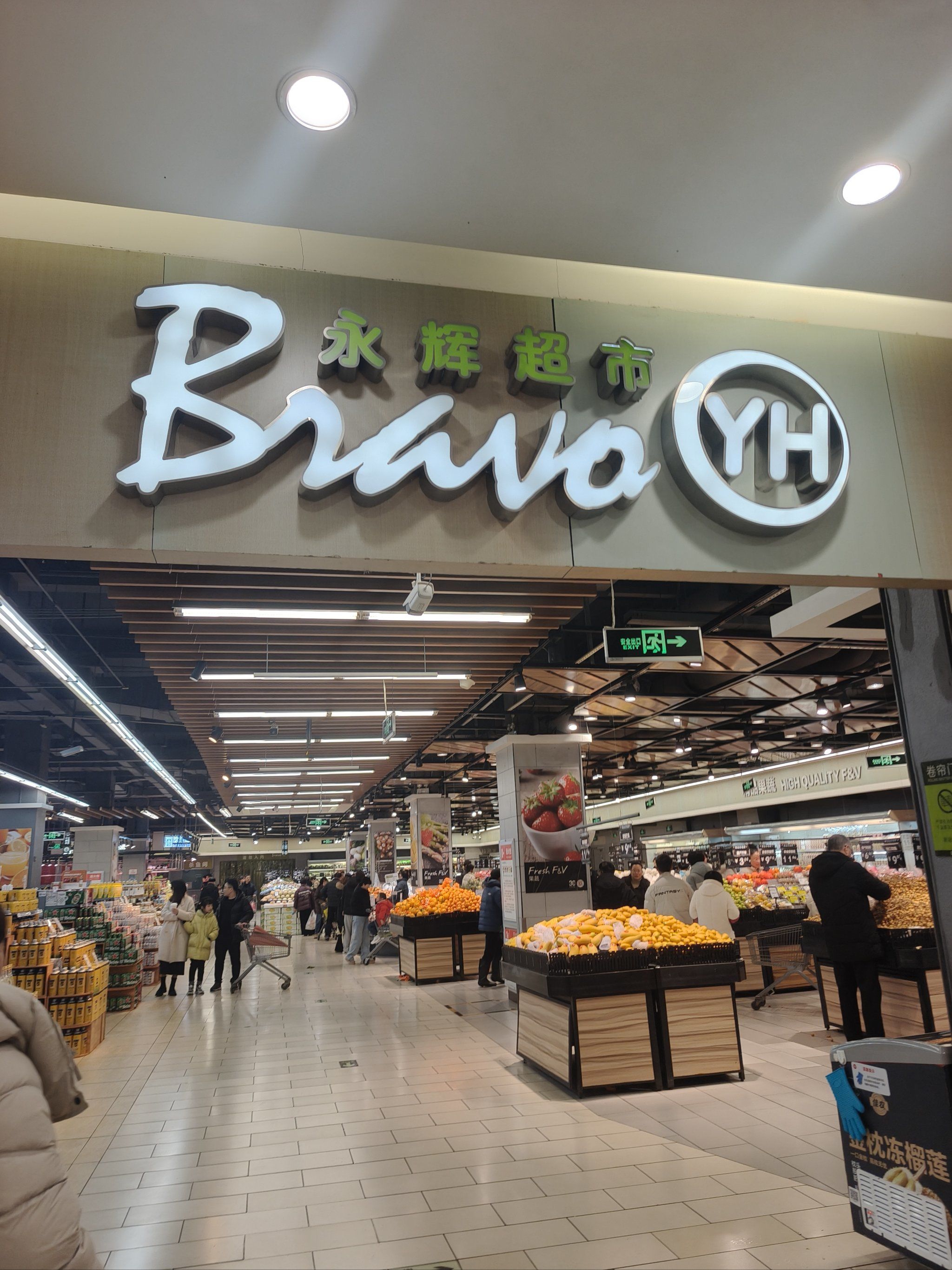 永辉超市永辉超市是绍兴这边比较厉害的超市了