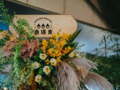-渔语鱼新川菜Bistro(万象天地店)
