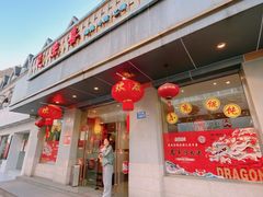 -笑来喜馄饨小笼工坊(江阴店)