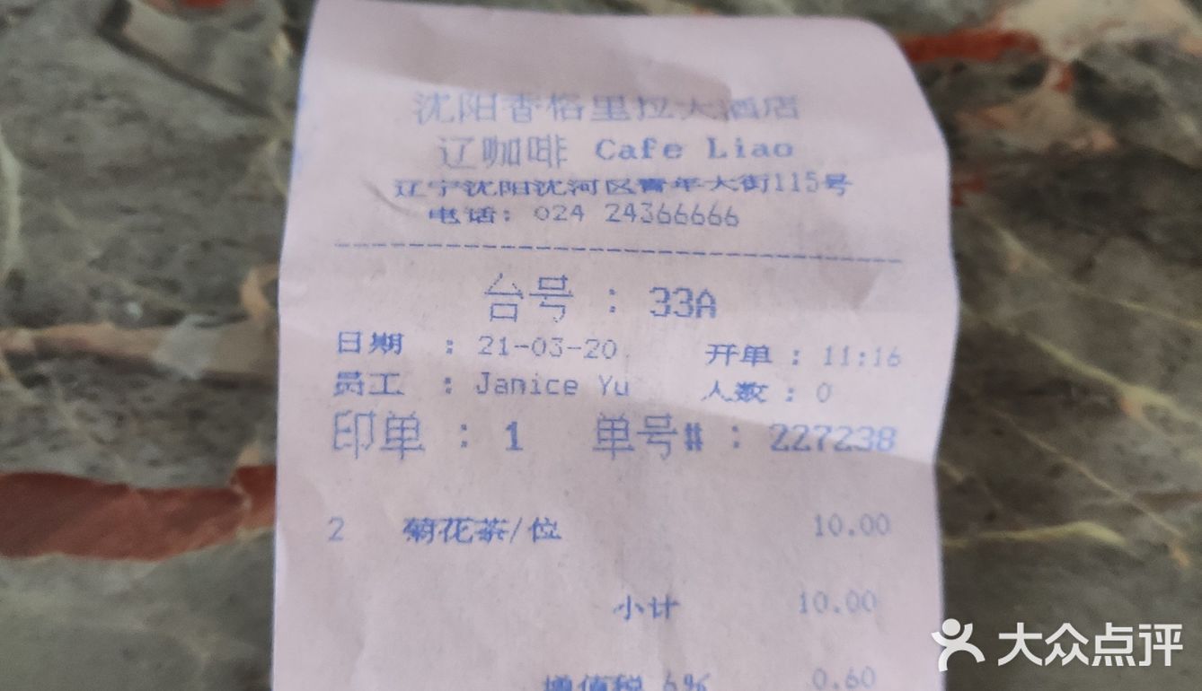 香格里拉的午餐