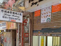 -珍妮曲奇聪明小熊(上环店)