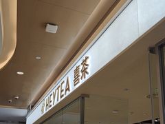 -喜茶(深圳东门1234店)
