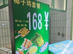 -采椰郎椰子鸡·脆皮鸡火锅(融创茂店)