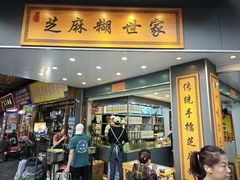 -芝麻糊世家(西华店)