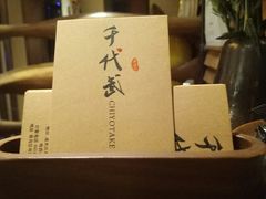 -千代武日本料理(爱建店)