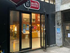 门面-手心咖啡