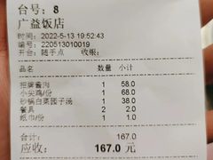 -广益饭店·云南菜·传统滇菜(翠湖北门书屋店)