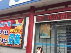 门面-中国建设银行(陕西省分行营业部)