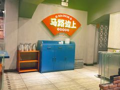 -马路边上·小海鲜烧烤(八一路店)