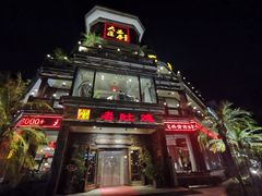-大匠工房古船木艺术餐厅·猪肚鸡专门店(长白仙岛店)