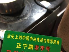 -清真老马家国华牛奶鸡蛋醪糟(正宁路店)