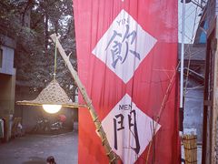 -悟饮门市景店