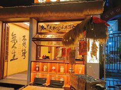 -贰醒·私房小院烧烤 (太古里店)