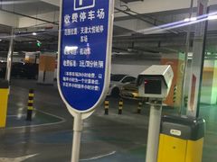 -天津大悦城南区-地下停车场