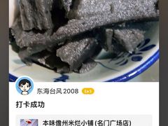 -椰小调.儋州米烂(名门店)