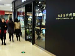 -米洛克欧洲蛋糕(西南路店)