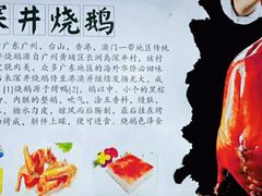 -昌勝香港深井烧鹅(新年华店)