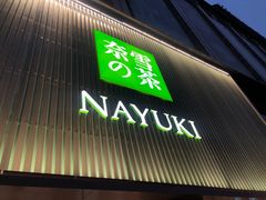 门面-奈雪的茶(大连新玛特店)