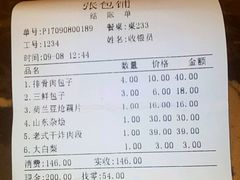 账单-张包铺(道外店)