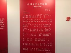 -中国人民大学-博物馆