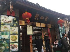 门面-金必轩(青岩店)