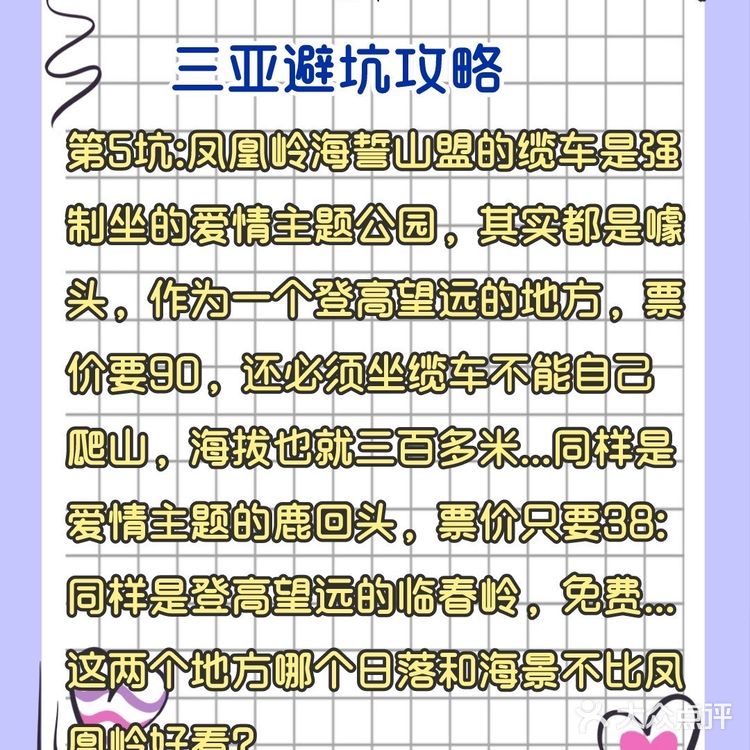 💘三亚情侣游💘闰蜜男朋友整理的攻略