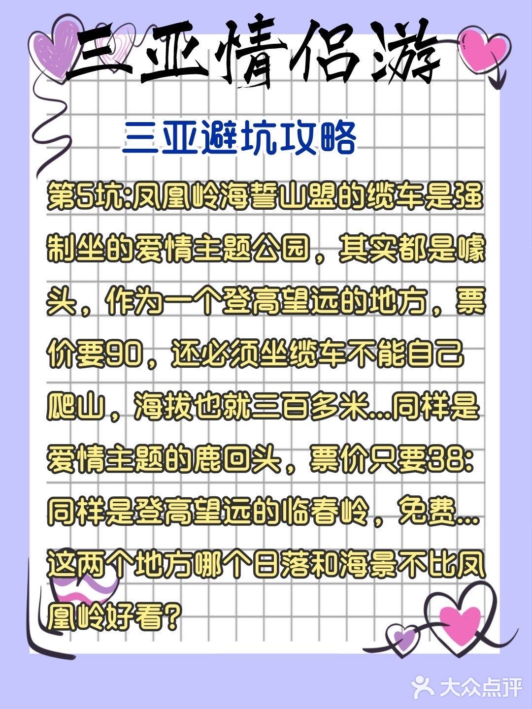 💘三亚情侣游💘闰蜜男朋友整理的攻略