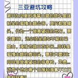 💘三亚情侣游💘闰蜜男朋友整理的攻略