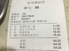 账单-芬芳甜品(同福路店)