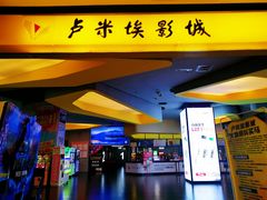 -卢米埃影城(魅力城激光店)