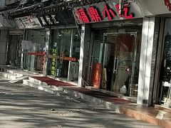 -大叔家福鼎小吃(十全街店)